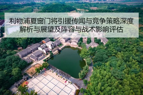 li-wu-pu-xia-chuang-men-jiang-yin-yuan-chuan-wen-yu-jing-zheng-ce-lve-shen-du-jie-xi-yu-zhan-wang-ji-zhen-rong-yu-zhan-2-985.jpg