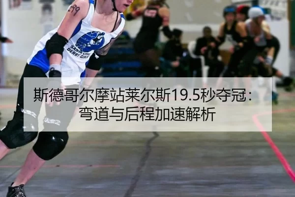 si-de-ge-er-mo-zhan-lai-er-si-miao-duo-guan-wan-dao-yu-hou-cheng-jia-su-jie-xi-2-688.jpg