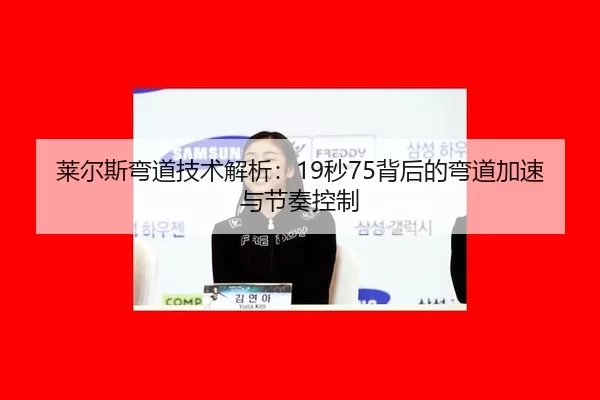 lai-er-si-wan-dao-ji-shu-jie-xi-miao-bei-hou-de-wan-dao-jia-su-yu-jie-zou-kong-zhi-3-452.jpg